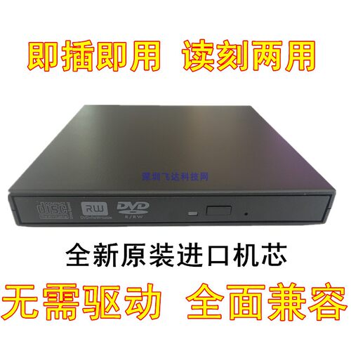 USB外置光驱通用刻录机外接