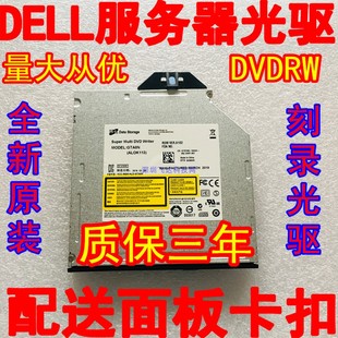 R630 全新Dell戴尔R700 R920 R820 服务器光驱内置DVD刻录机 R730