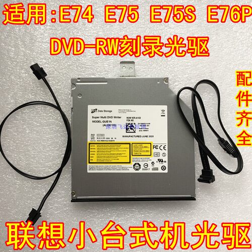 联想ThinkCentre E75 E74 E96 E76 E76P E76X内置DVDRW刻录机光驱