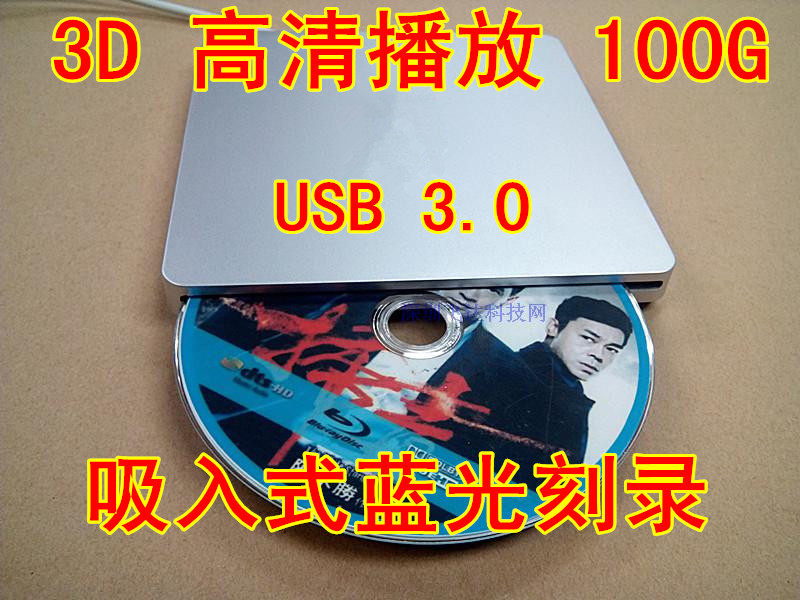 外置蓝光光驱USB 3.0外置吸入式蓝光刻录机3D蓝光DVD刻录光驱