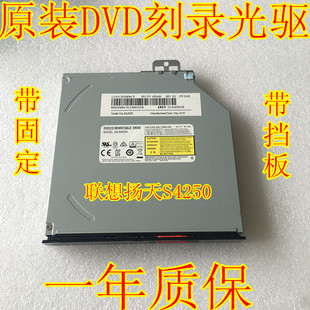 一体机内置DVDRW刻录光驱 台式 全新原装 Lenovo联想扬天S4250