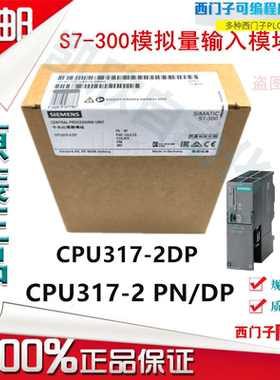 西门子CPU 317-2 PN/DP6ES7317-2AJ10/2AK14/2EK13/2EK14-0AB0