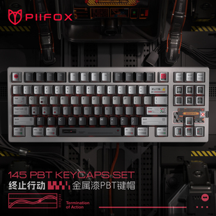 PIIFOX《终止行动》金属漆工业重金属风客制化五面热升华PBT键帽