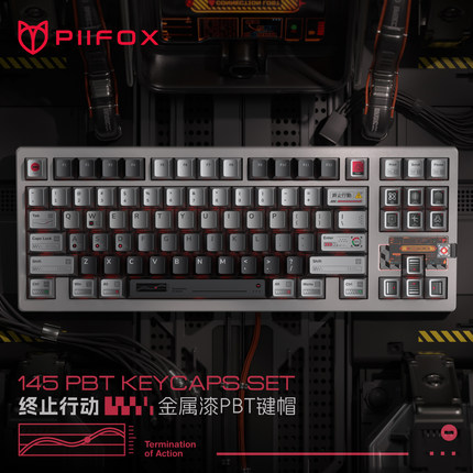 PIIFOX《终止行动》金属漆工业重金属风客制化五面热升华PBT键帽