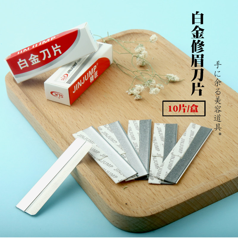 白金牌修眉刀片刮眉刀男女用新手初学者影楼化妆美容眉毛刀10片装,彩妆/香水/美妆工具,修眉刀,淘宝优惠券,粉丝福利购,淘宝优惠卷
