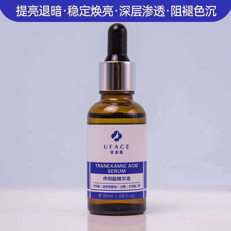 优斐斯传明酸精华液30ml氨甲环酸