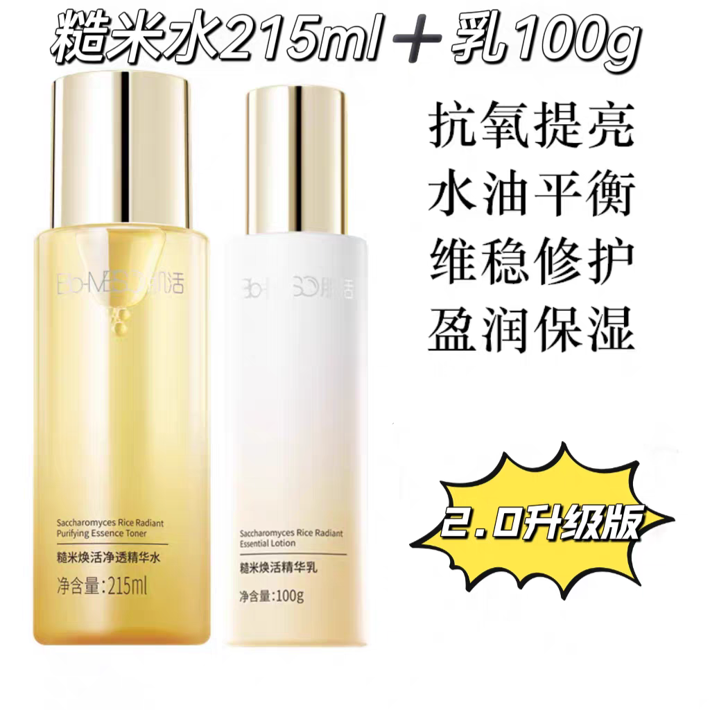 华熙生物BM肌活糙米水乳2.0新版补水保湿控油清爽油皮爽肤水215ml