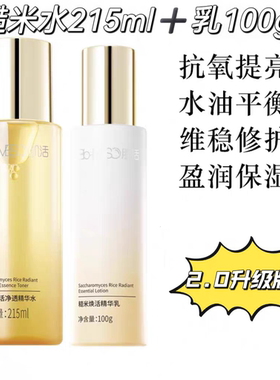 肌活糙米水乳敏感肌修护补水