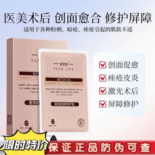 斐思妮红膜二类器械医用皮肤修护贴术后修复创面愈合非面膜6片装