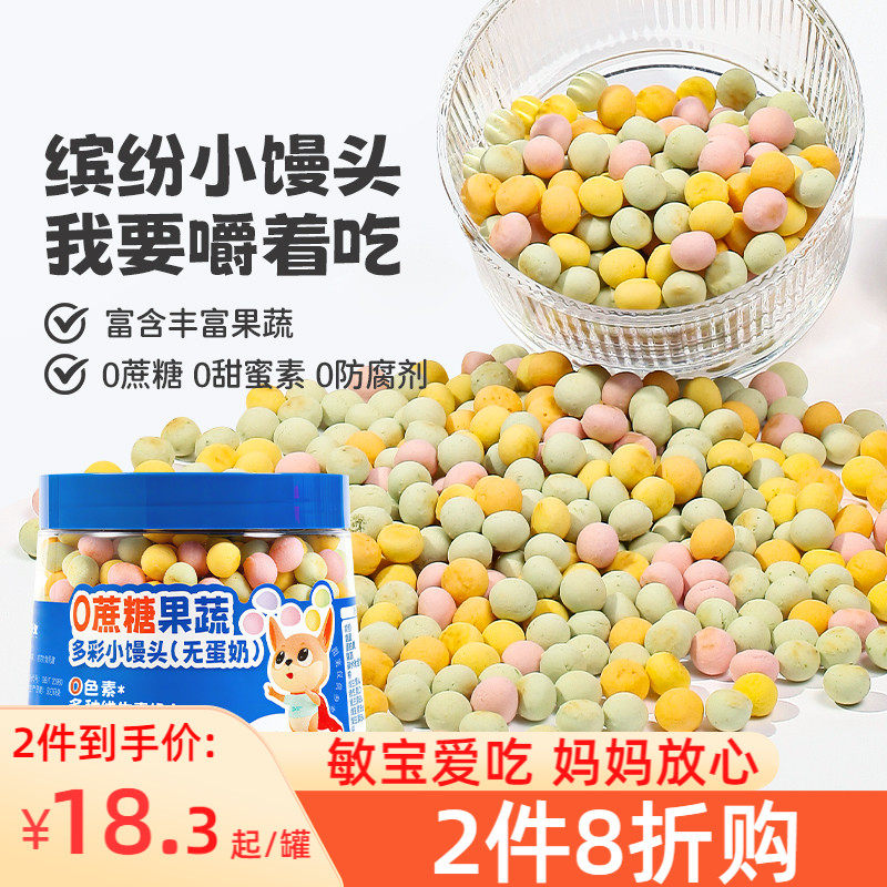贝兜小馒头儿童零食无蛋奶无麸质无添加白砂糖赠宝宝婴幼儿食谱