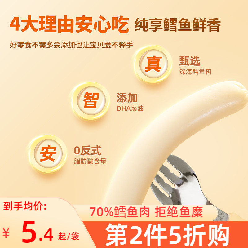 贝兜鳕鱼肠儿童无添加白砂糖牛肉香肠零食火腿送婴幼儿宝宝辅食谱