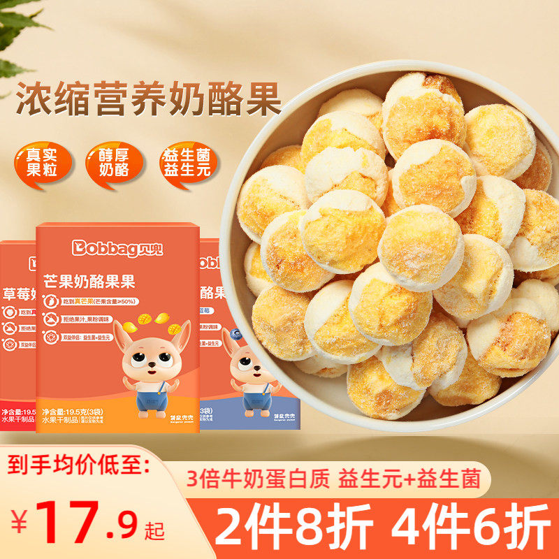 贝兜奶酪果果块益生菌冻干水果溶豆儿童零食无添加送宝宝婴儿食谱