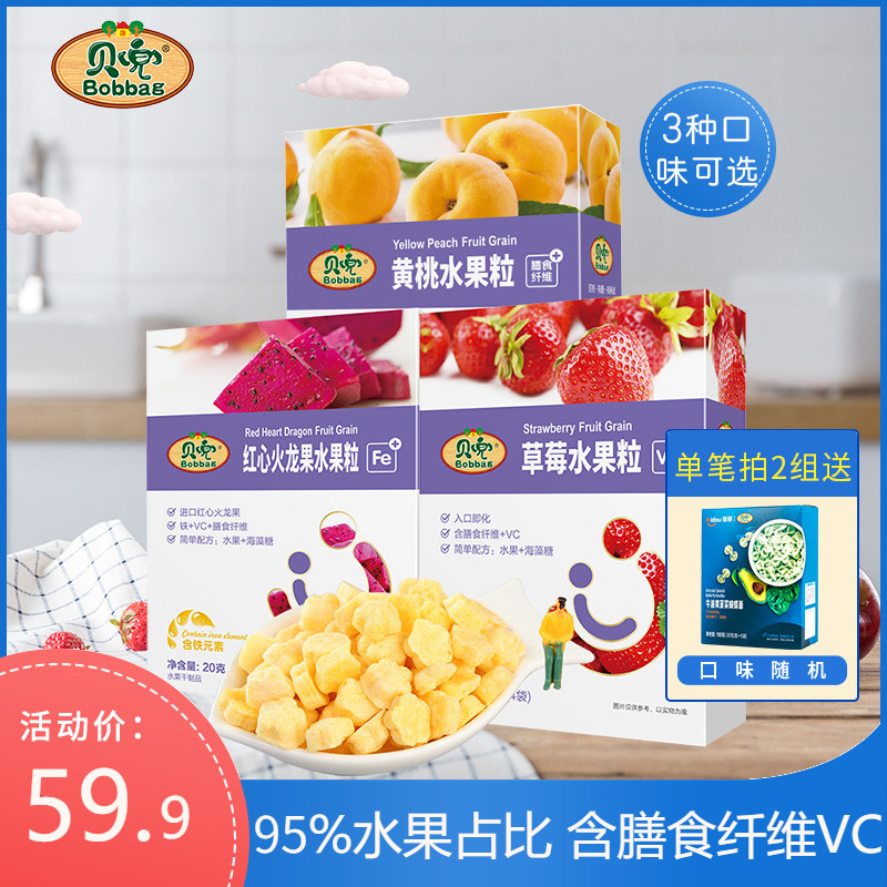 贝兜 水果溶溶豆3盒 宝宝零食无添加 非婴儿酸奶辅食溶豆入口即化