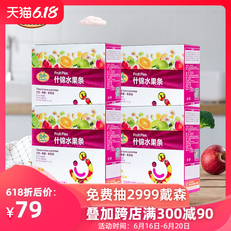 贝兜 婴幼儿童宝水果条果泥果汁开胃零食果肉什锦4盒 多口味组合