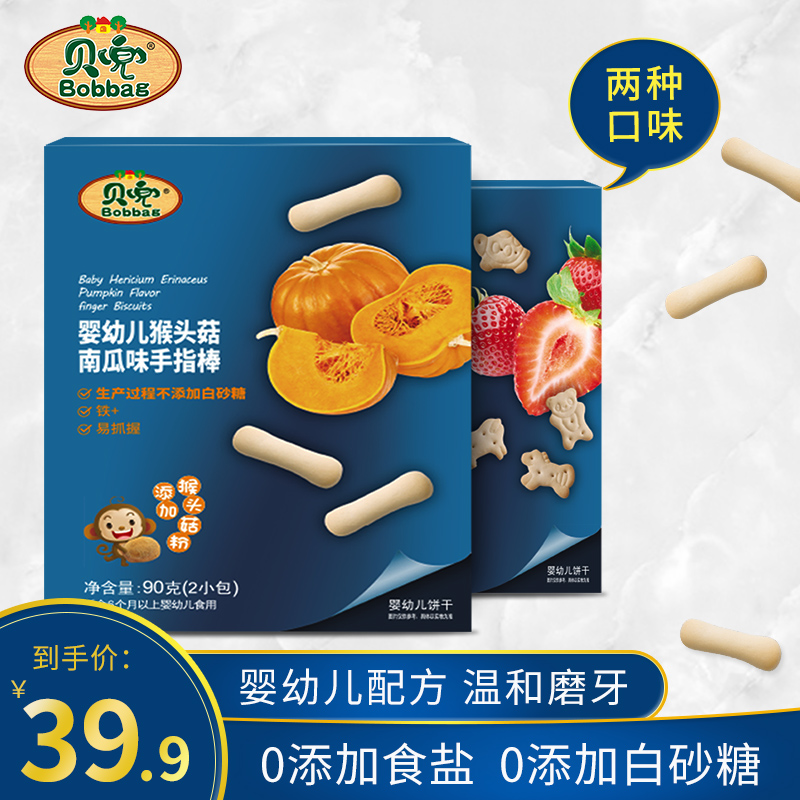 贝兜宝宝零食婴儿饼干90g*2无添加磨牙手指棒儿童辅食动物小饼干
