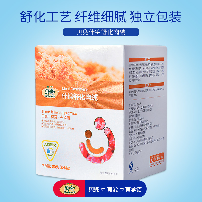 貝兜 兒童肉粉松肉酥豬肉絨 營養肉松什錦肉絨【送嬰兒寶寶輔食】