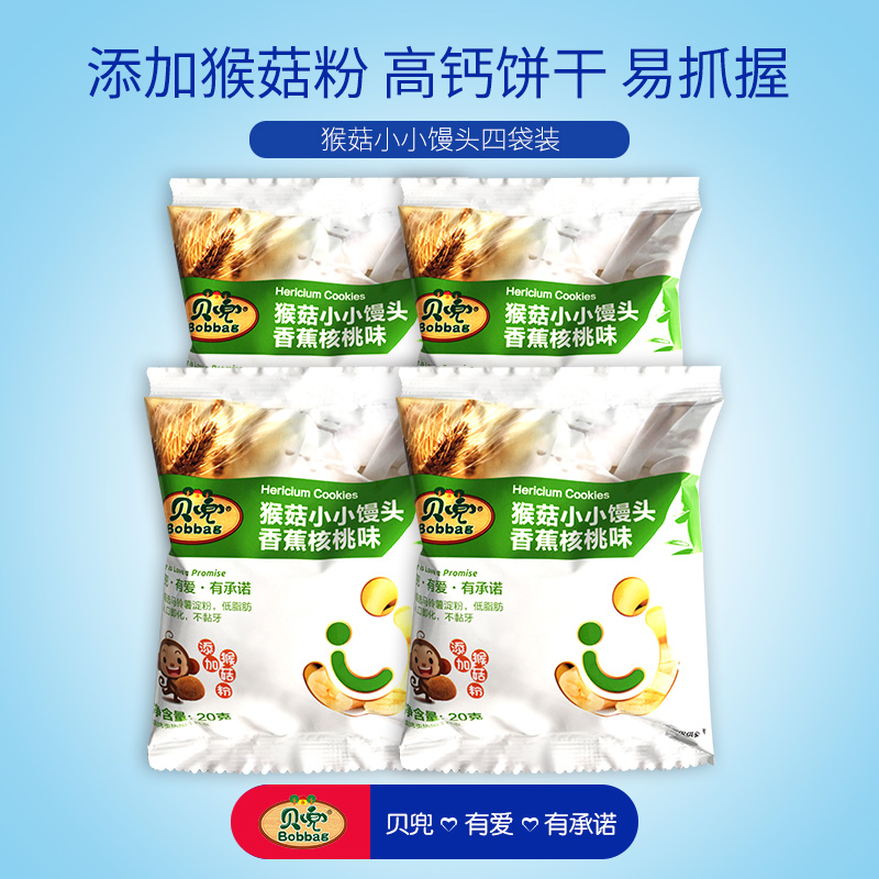 貝兜 猴菇小饅頭營養餅干 兒童零食炭燒棒 香蕉核桃小小饅頭4袋裝
