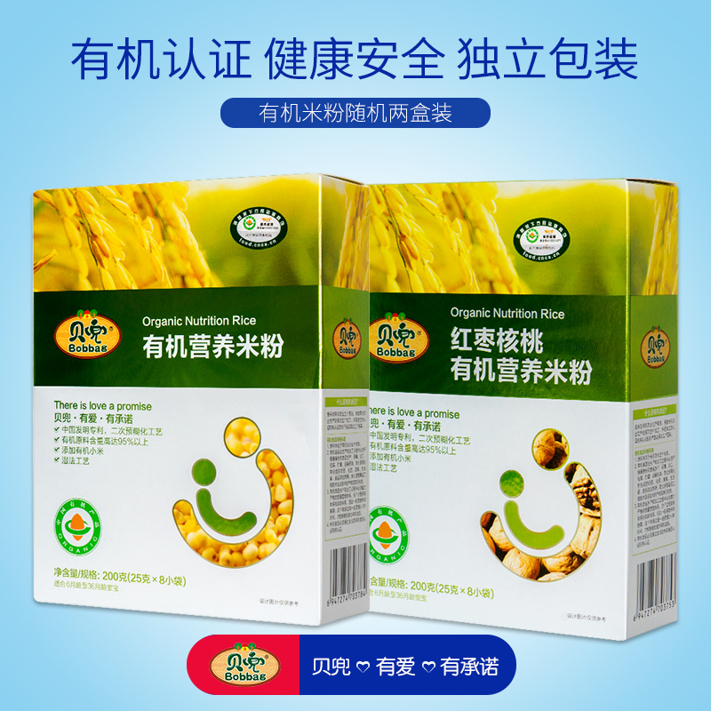 貝兜 嬰兒寶寶有機營養米糊 嬰幼兒小米粉米糊 輔食米粉兩盒裝