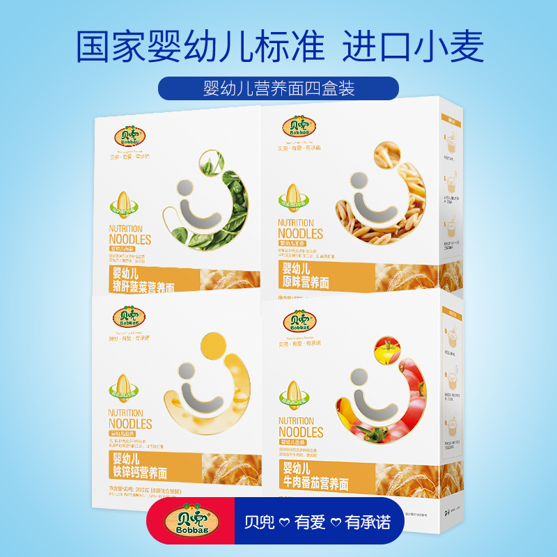 貝兜 嬰幼兒面條寶寶輔食小小面 兒童面 鈣鐵鋅寶寶營養面條 4盒