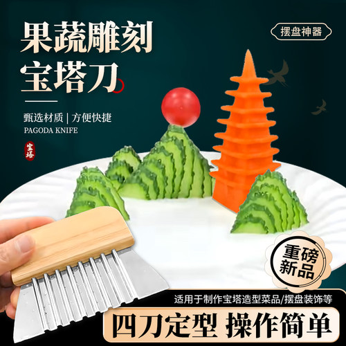 抖音同款升级果蔬宝塔雕刻工具
