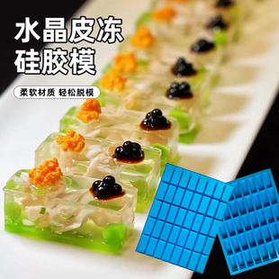 长方形冰格冷菜鹅肝酒店菜品摆盘造型磨具 水晶鸭舌皮冻模具硅胶