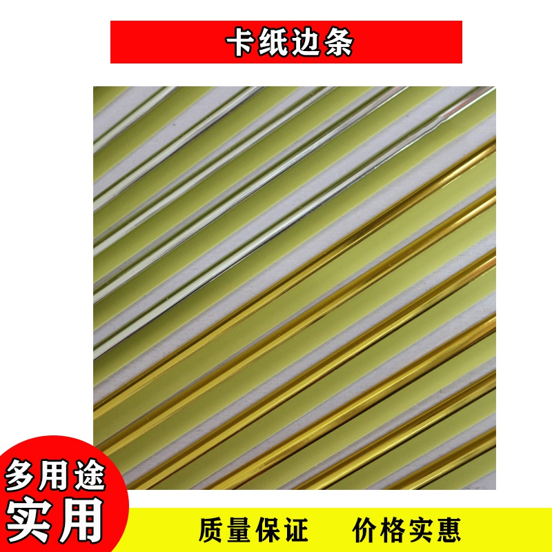 速发实用条相框装裱塑料金边型纸边条卡银边条卡纸卡条