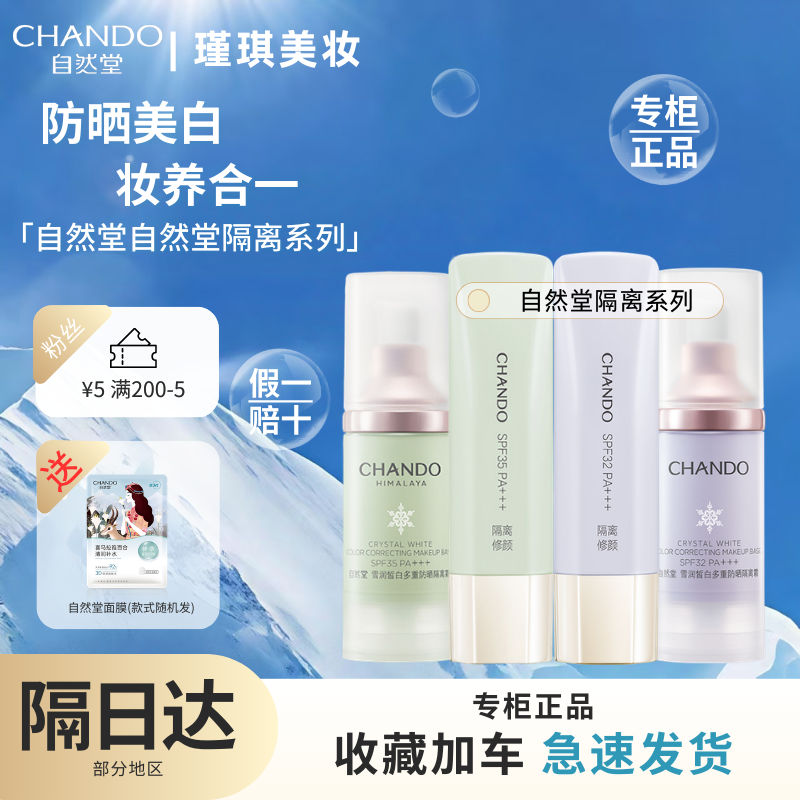 自然堂隔离霜美白防晒遮瑕淡紫色淡绿色隔妆前乳打底霜 专柜直发
