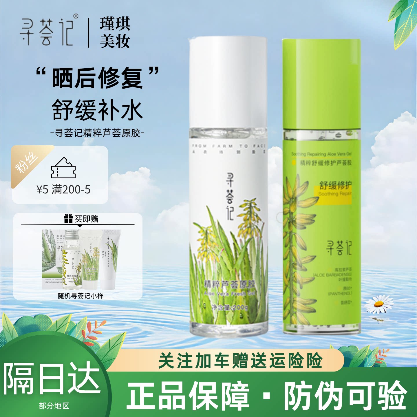 寻荟记芦荟胶大瓶200g凝胶凝露精粹舒缓修护芦荟胶原胶修复补水