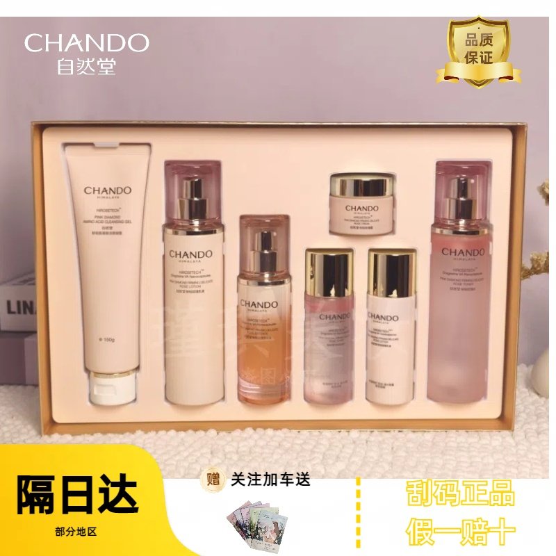 自然堂粉钻套盒包邮新品新款上市抗皱面霜优质紧致【正品刮码】