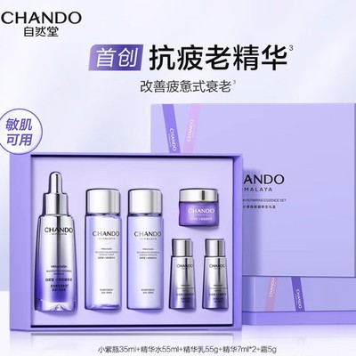 自然堂小紫瓶精华套盒专柜直发