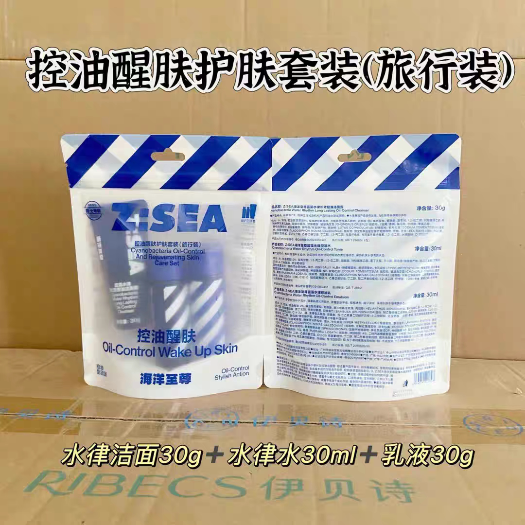 海洋至尊控油醒肤护肤套装（旅行装）蓝藻水律长效控油水乳液洁面