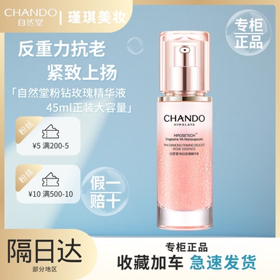 自然堂粉钻精华液45ml专柜直发