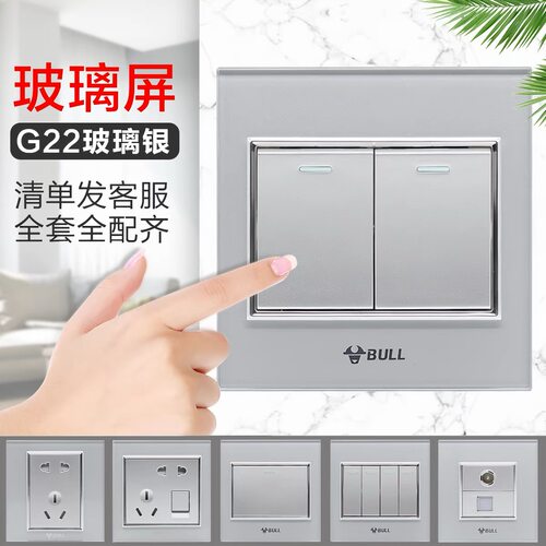 公牛高晶玻璃开关插座钢化镜面五孔5孔家用暗装套餐拉丝银色单开