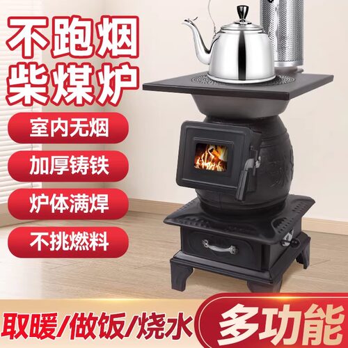 铸铁取暖炉柴煤两用采暖烤火炉子
