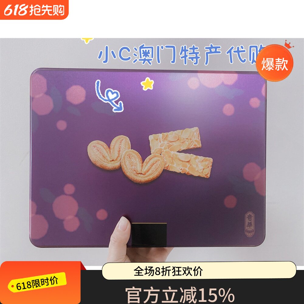 澳门代购香港奇华饼家蝴蝶酥扁桃仁条双拼礼盒口感酥脆 送礼佳选