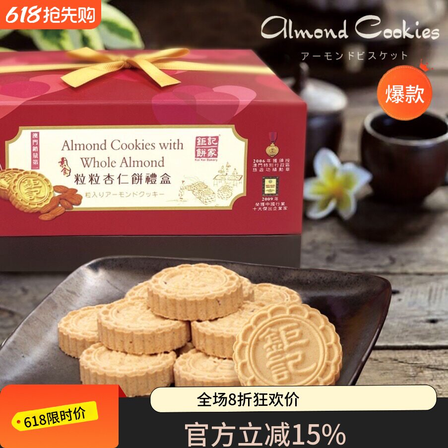 澳门代购钜记饼家手信纯手工现场制作送礼套装杏仁饼金装礼盒糕点