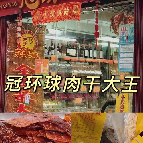 代购郭冠环球现烤肉干澳门牛肉大王肉厚多汁肉薄香猪肉类肉松肉脯