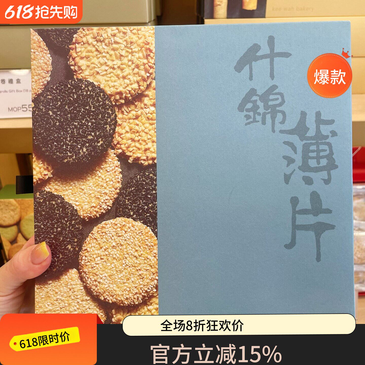 澳门代购香港奇华饼家什锦茗茶薄片蛋卷杏仁酥进口零食糕点手信