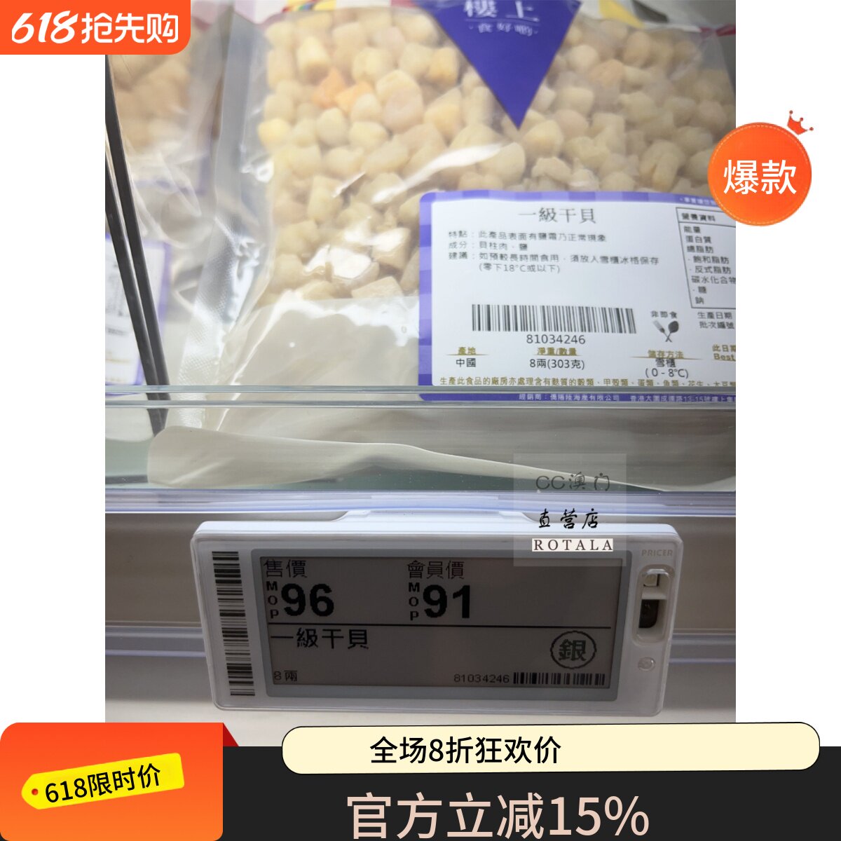 澳门代购楼上特选干贝瑶柱8两303克 补钙、煲汤 必选 味美香甜
