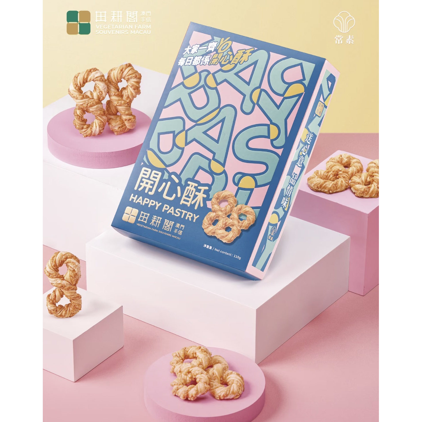 澳门首家素食手信田耕阁曲奇