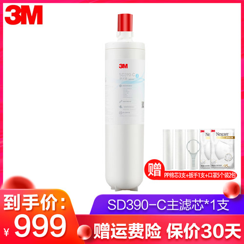 3M净水器家用直饮SD390净水机主滤芯SD358/375过滤器同款替换滤芯