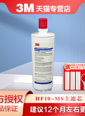 3M净水器BREW110-MS替换主滤芯HF10-MS带阻垢 兼容765s/DWS2500