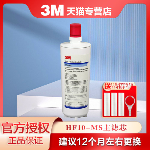 3M净水器BREW110-MS替换主滤芯HF10-MS带阻垢 兼容765s/DWS2500