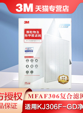 3M 空气净化器KJ306F-GD替换装复合滤网-滤芯MFAF306-3