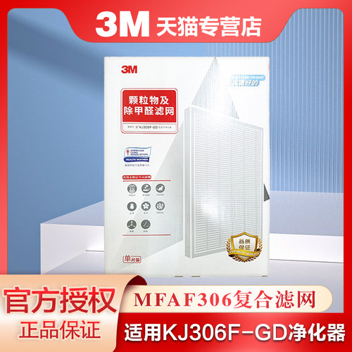 3M 空气净化器KJ306F-GD替换装复合滤网-滤芯MFAF306-3