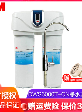 3M净水器DWS6000T-CN家用台下厨房末端自来水过滤器净水机直饮机