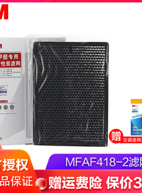 3M空气净化器KJEA4185 4186 4187 4188活性炭滤网替换MFAF418-2