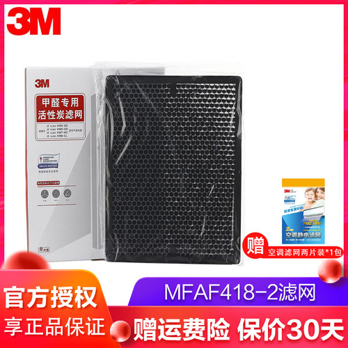 3M空气净化器KJEA4185 4186 4187 4188活性炭滤网替换MFAF418-2