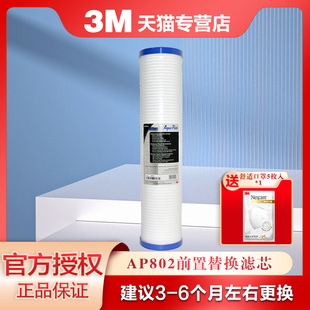 3M PP棉滤芯AP802前置过滤器净水器自来水管道预过滤AP810-2滤芯