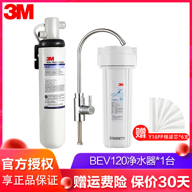 3M净水器家用厨房直饮自来水净水机BEV120奶茶制冰机大流量过滤器